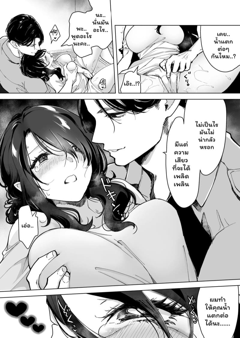 จำเลยรัก 2